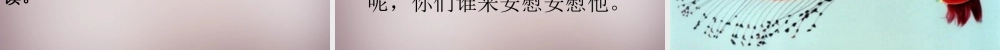 五年级语文上册《皮皮鲁的风筝》课件2 语文A版-语文A版小学五年级上册语文课件
