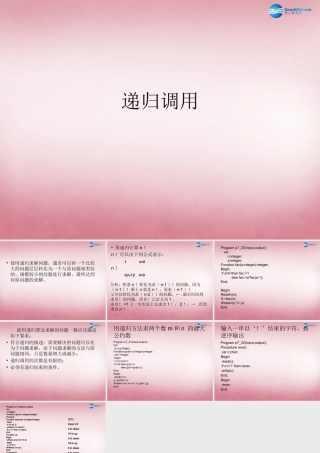 六年级信息技术上册 第13课 递归调用课件 辽师大版（三起）