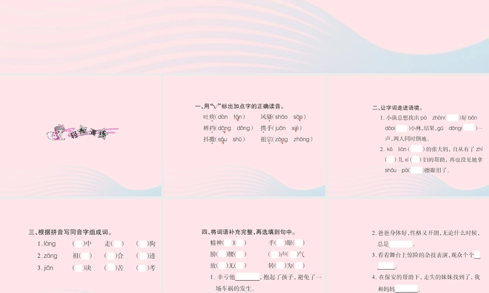 五年级语文下册 第七组 22 人物描写一组习题课件 新人教版-新人教版小学五年级下册语文课件