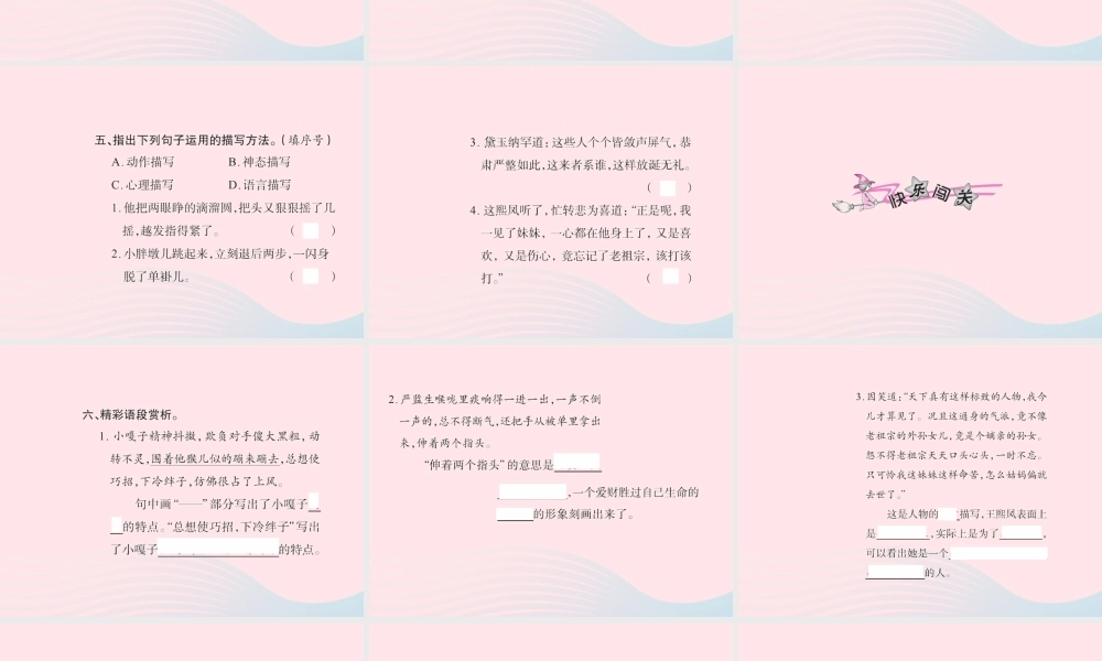 五年级语文下册 第七组 22 人物描写一组习题课件 新人教版-新人教版小学五年级下册语文课件