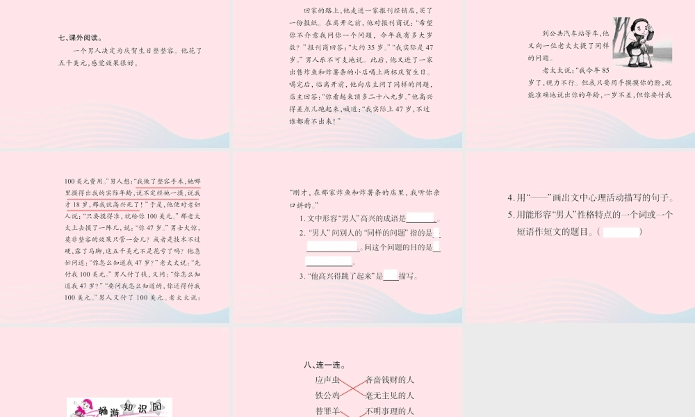 五年级语文下册 第七组 22 人物描写一组习题课件 新人教版-新人教版小学五年级下册语文课件