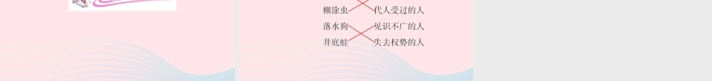 五年级语文下册 第七组 22 人物描写一组习题课件 新人教版-新人教版小学五年级下册语文课件