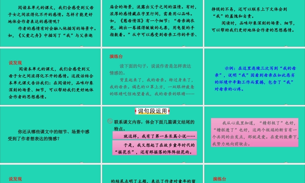 五年级语文上册 第六单元 语文园地六课件1 新人教版-新人教版小学五年级上册语文课件