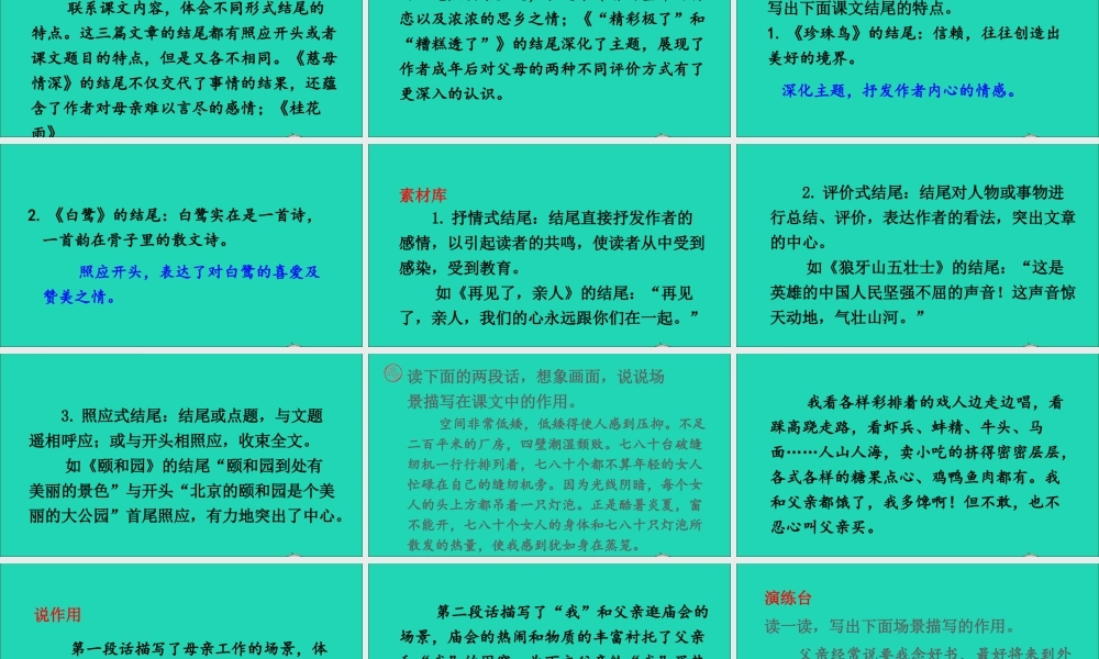 五年级语文上册 第六单元 语文园地六课件1 新人教版-新人教版小学五年级上册语文课件