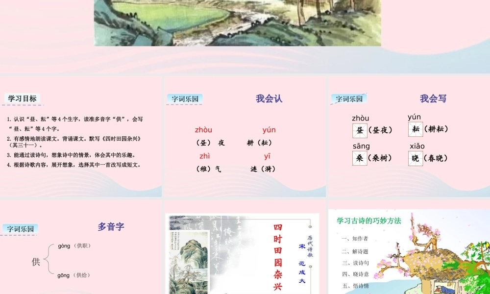 五年级语文下册 第一单元 1 古诗三首教学课件 新人教版-新人教版小学五年级下册语文课件