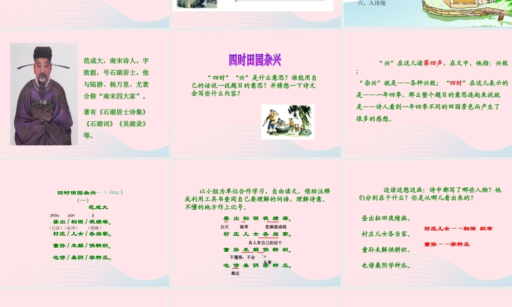 五年级语文下册 第一单元 1 古诗三首教学课件 新人教版-新人教版小学五年级下册语文课件