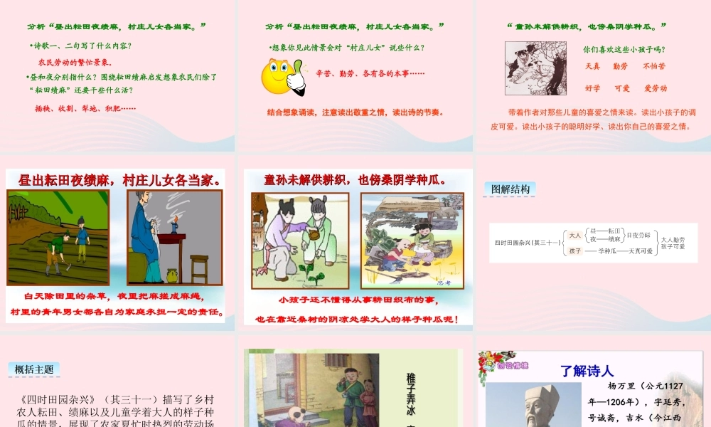 五年级语文下册 第一单元 1 古诗三首教学课件 新人教版-新人教版小学五年级下册语文课件