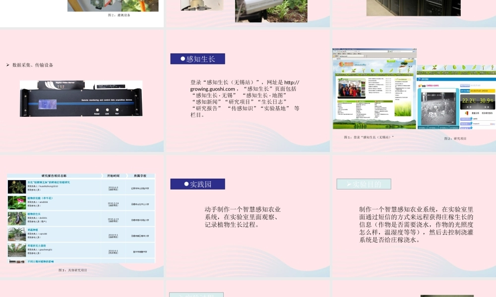六年级信息技术上册 第13课《感知生长——数字农植》课件 苏科版-苏科版小学六年级上册信息技术课件