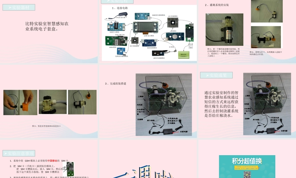 六年级信息技术上册 第13课《感知生长——数字农植》课件 苏科版-苏科版小学六年级上册信息技术课件