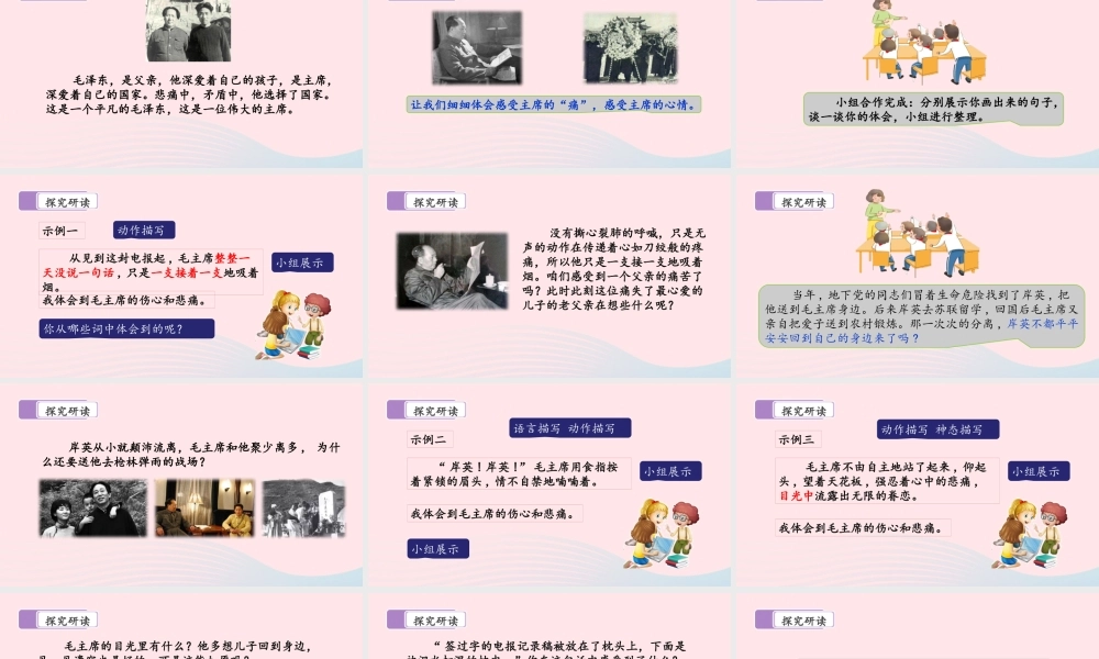 五年级语文下册 第四单元 10 青山处处埋忠骨（第二课时）教学课件 新人教版-新人教版小学五年级下册语文课件