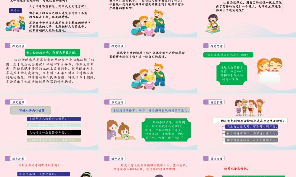 五年级语文下册 第四单元 10 青山处处埋忠骨（第二课时）教学课件 新人教版-新人教版小学五年级下册语文课件