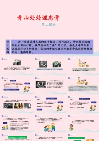 五年级语文下册 第四单元 10 青山处处埋忠骨（第二课时）教学课件 新人教版-新人教版小学五年级下册语文课件