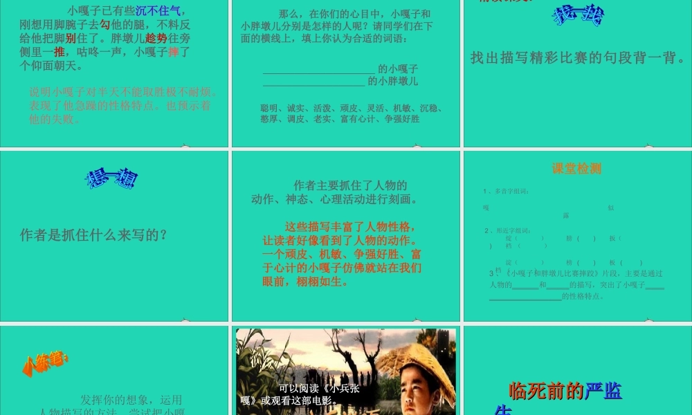 五年级语文下册 第七组 22《人物描写一组》课件 新人教版-新人教版小学五年级下册语文课件