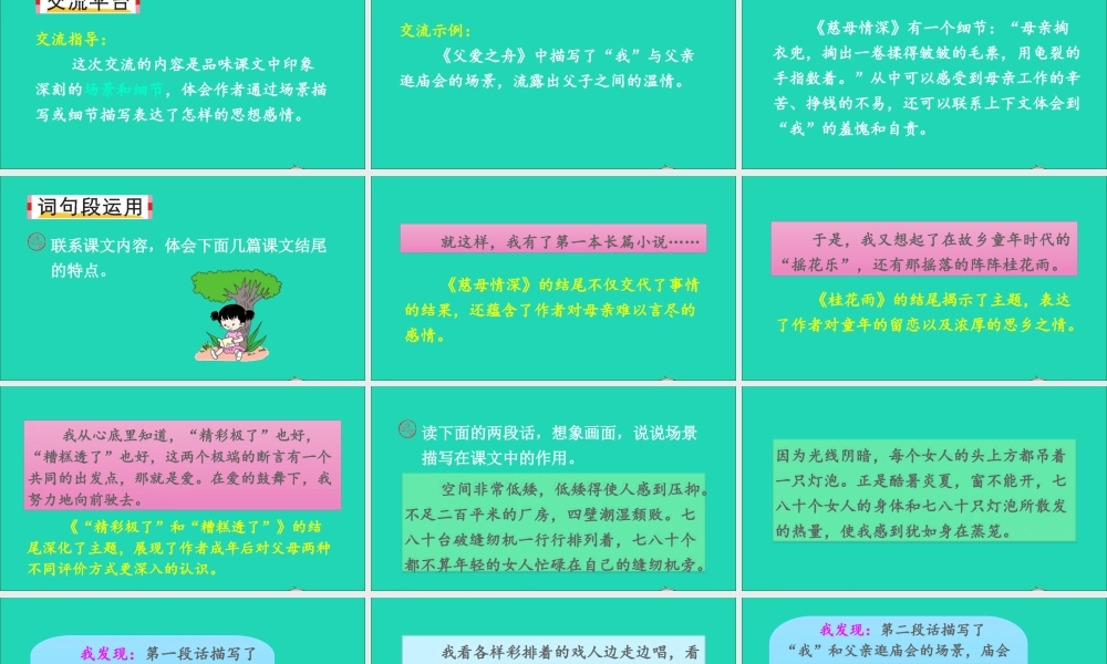 五年级语文上册 第六单元 语文园地六课件2 新人教版-新人教版小学五年级上册语文课件