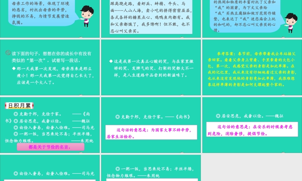 五年级语文上册 第六单元 语文园地六课件2 新人教版-新人教版小学五年级上册语文课件