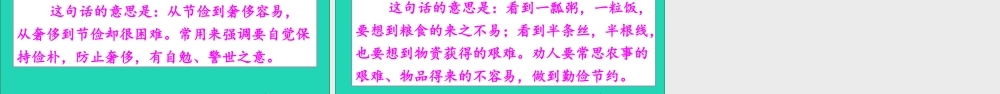 五年级语文上册 第六单元 语文园地六课件2 新人教版-新人教版小学五年级上册语文课件