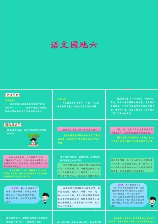 五年级语文上册 第六单元 语文园地六课件2 新人教版-新人教版小学五年级上册语文课件