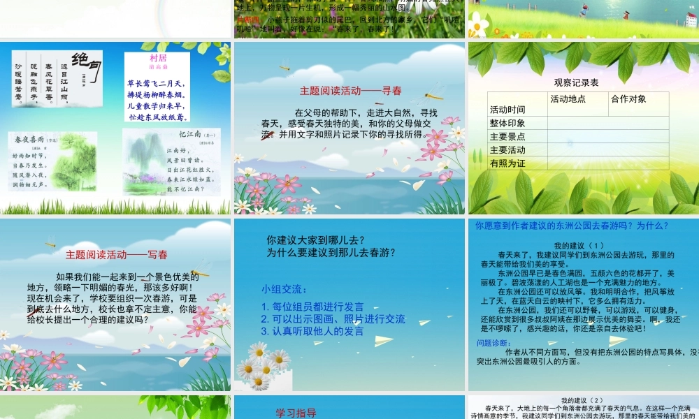 五年级语文下册 习作1 春游的建议课件 苏教版-苏教版小学五年级下册语文课件