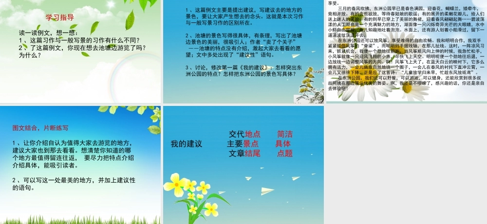 五年级语文下册 习作1 春游的建议课件 苏教版-苏教版小学五年级下册语文课件