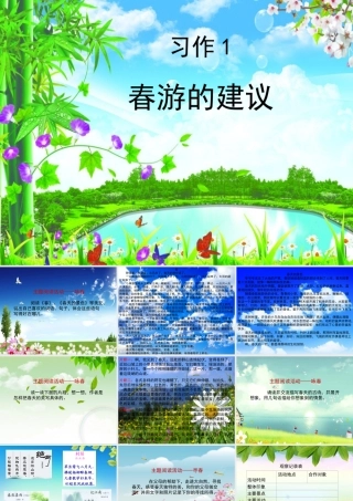 五年级语文下册 习作1 春游的建议课件 苏教版-苏教版小学五年级下册语文课件