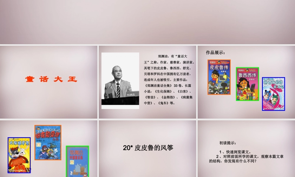 五年级语文上册《皮皮鲁的风筝》课件4 语文A版-语文A版小学五年级上册语文课件