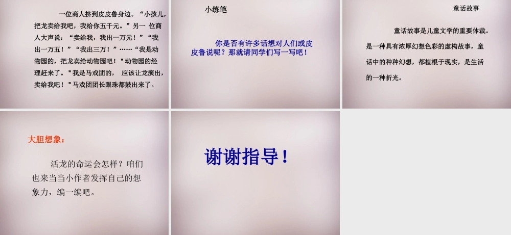 五年级语文上册《皮皮鲁的风筝》课件4 语文A版-语文A版小学五年级上册语文课件