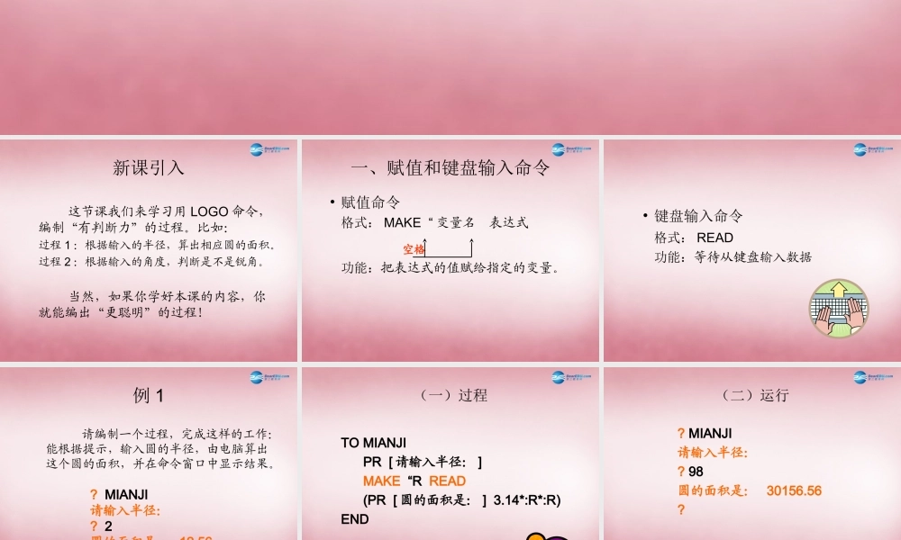 六年级信息技术上册 第14课 神奇的判断力课件 辽师大版（三起）