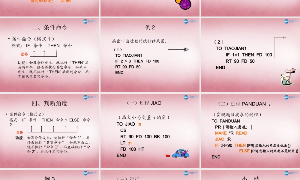 六年级信息技术上册 第14课 神奇的判断力课件 辽师大版（三起）
