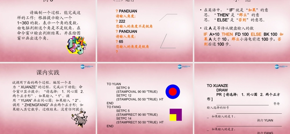 六年级信息技术上册 第14课 神奇的判断力课件 辽师大版（三起）