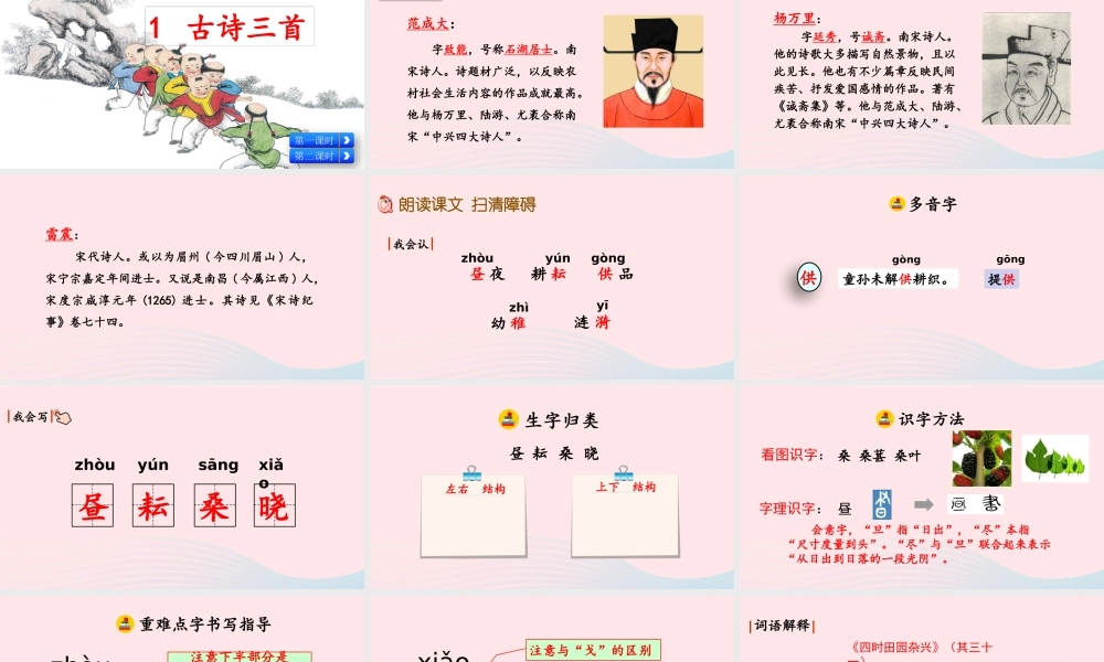 五年级语文下册 第一单元 1 古诗三首精品课件 新人教版-新人教版小学五年级下册语文课件