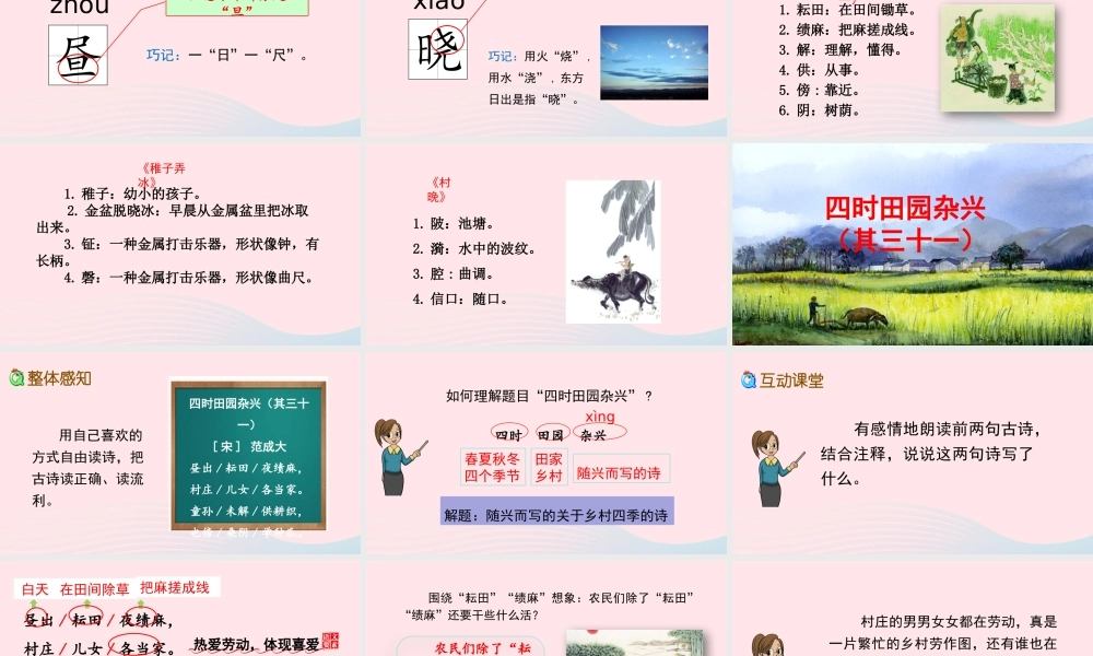 五年级语文下册 第一单元 1 古诗三首精品课件 新人教版-新人教版小学五年级下册语文课件