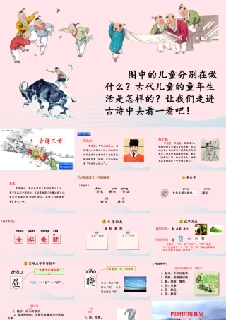 五年级语文下册 第一单元 1 古诗三首精品课件 新人教版-新人教版小学五年级下册语文课件