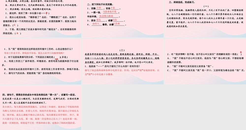 五年级语文上册 第六单元 语文园地作业课件 新人教版-新人教版小学五年级上册语文课件