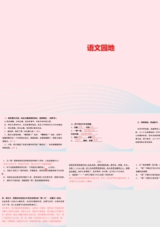 五年级语文上册 第六单元 语文园地作业课件 新人教版-新人教版小学五年级上册语文课件
