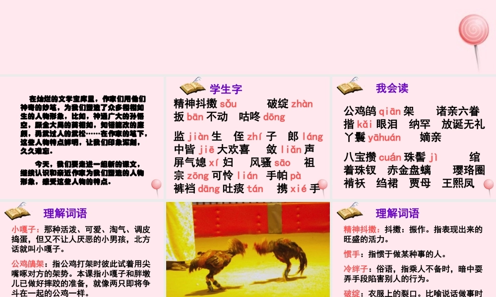 五年级语文下册 第七组 22《人物描写一组》课堂教学课件1 新人教版-新人教版小学五年级下册语文课件