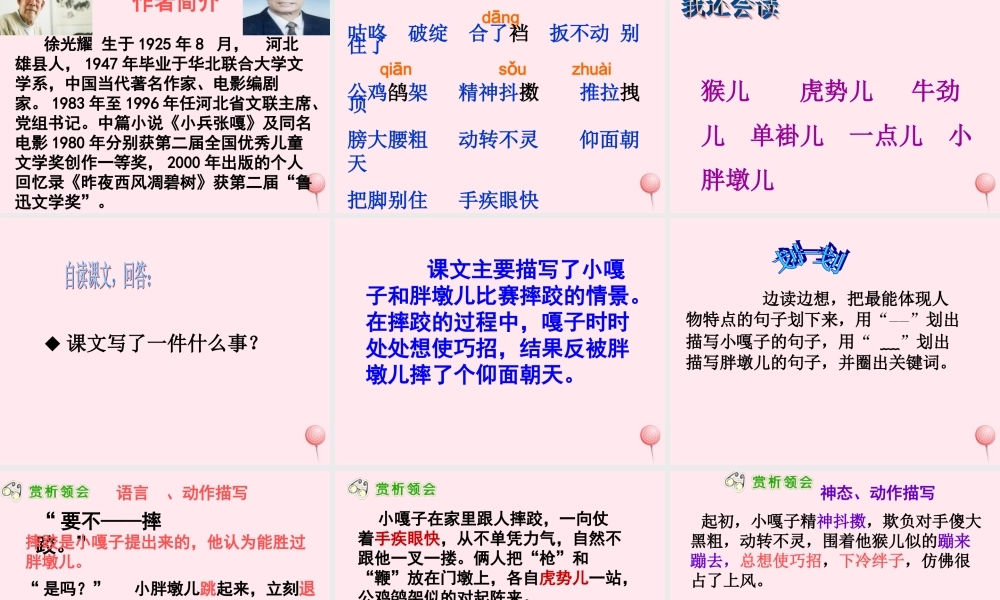 五年级语文下册 第七组 22《人物描写一组》课堂教学课件1 新人教版-新人教版小学五年级下册语文课件