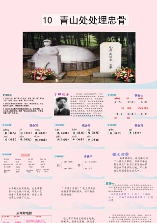 五年级语文下册 第四单元 10 青山处处埋忠骨教学课件 新人教版-新人教版小学五年级下册语文课件