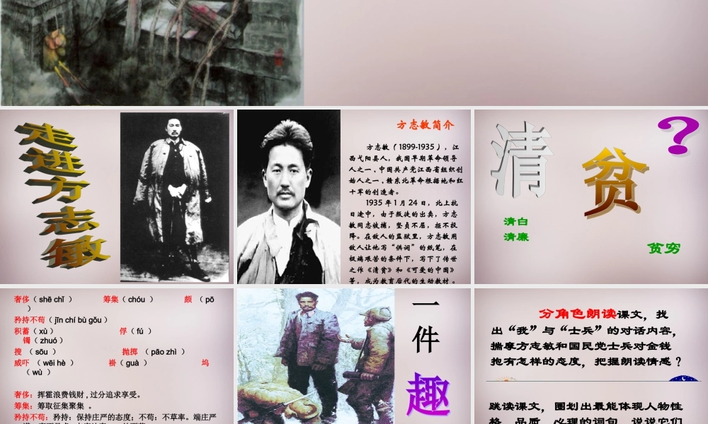 五年级语文上册《清贫》课件1 语文A版-语文A版小学五年级上册语文课件