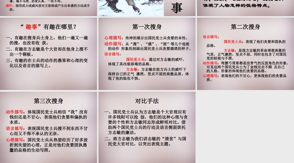 五年级语文上册《清贫》课件1 语文A版-语文A版小学五年级上册语文课件