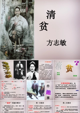 五年级语文上册《清贫》课件1 语文A版-语文A版小学五年级上册语文课件