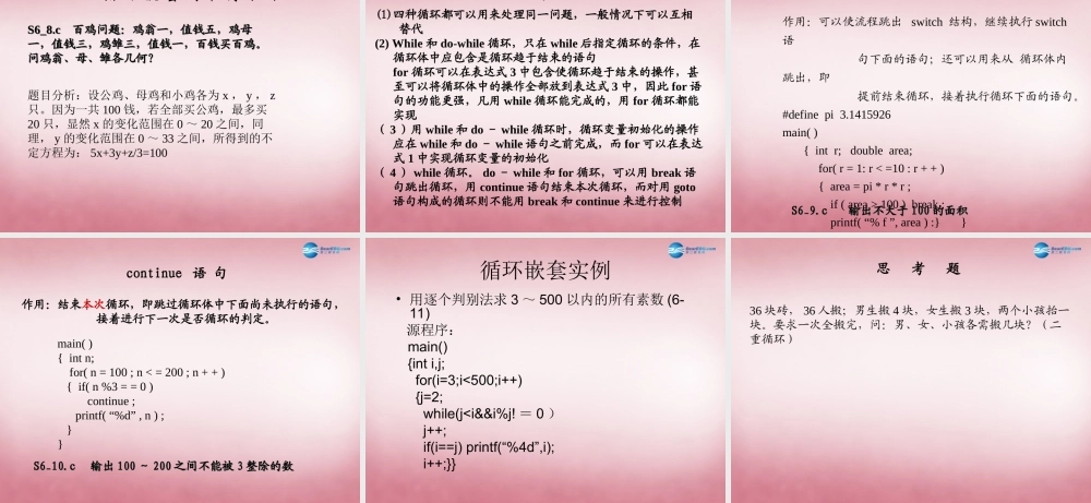 六年级信息技术上册 第15课 循环语句FOR课件1 辽师大版（三起）