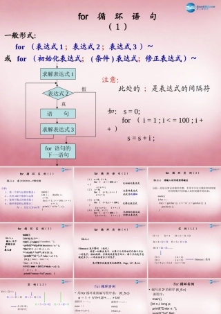 六年级信息技术上册 第15课 循环语句FOR课件1 辽师大版（三起）