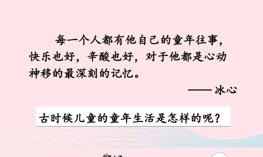 五年级语文下册 第一单元 1 古诗三首课件 新人教版-新人教版小学五年级下册语文课件