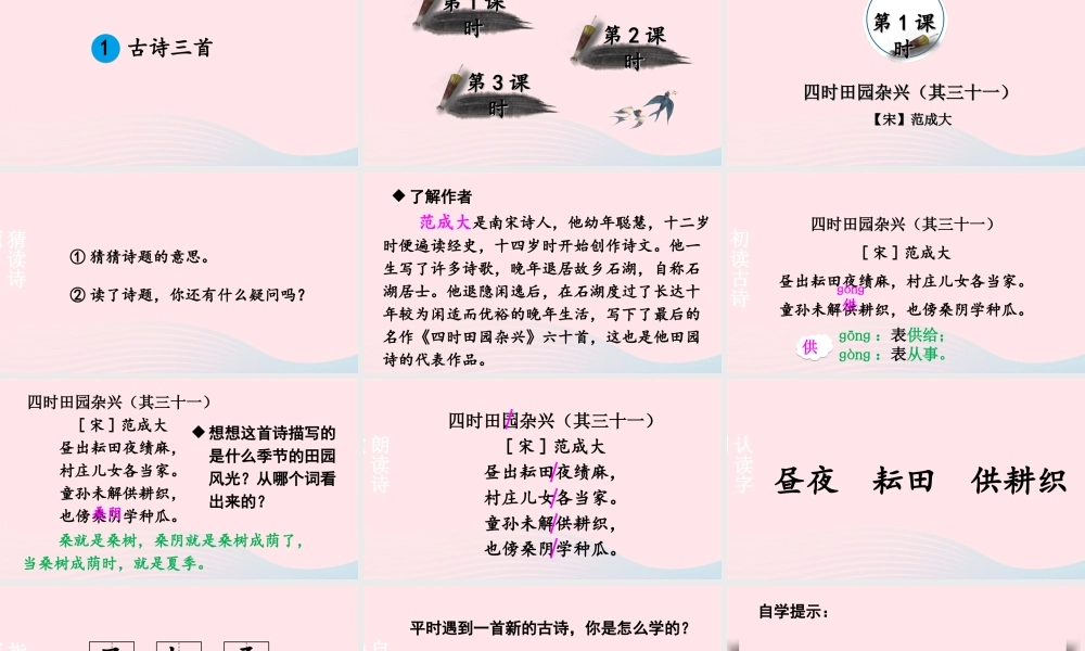 五年级语文下册 第一单元 1 古诗三首课件 新人教版-新人教版小学五年级下册语文课件
