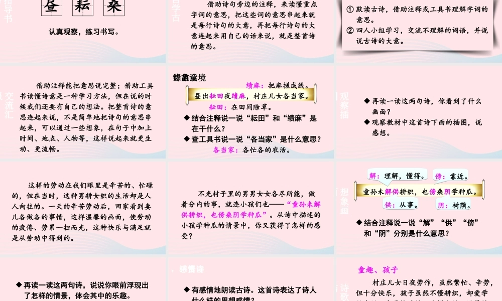 五年级语文下册 第一单元 1 古诗三首课件 新人教版-新人教版小学五年级下册语文课件