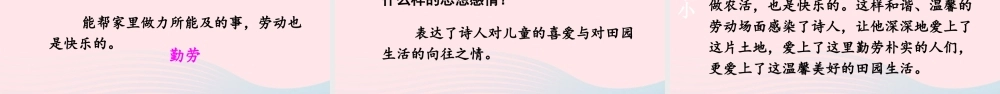 五年级语文下册 第一单元 1 古诗三首课件 新人教版-新人教版小学五年级下册语文课件