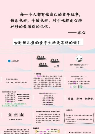 五年级语文下册 第一单元 1 古诗三首课件 新人教版-新人教版小学五年级下册语文课件