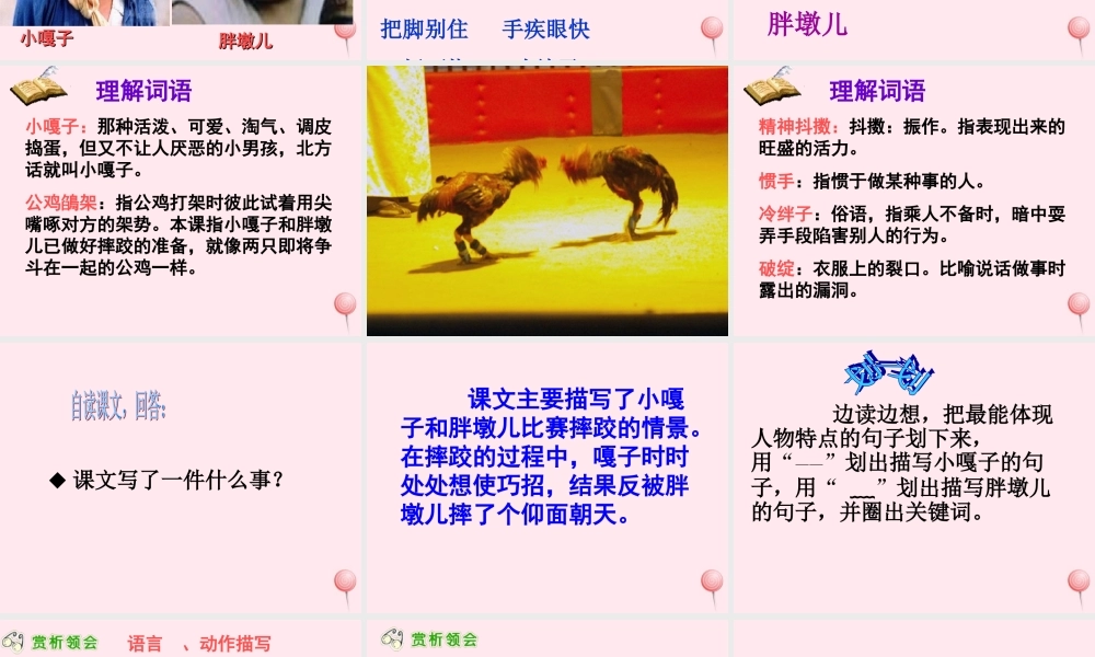 五年级语文下册 第七组 22《人物描写一组》课堂教学课件2 新人教版-新人教版小学五年级下册语文课件