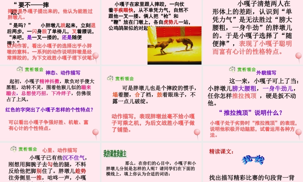 五年级语文下册 第七组 22《人物描写一组》课堂教学课件2 新人教版-新人教版小学五年级下册语文课件