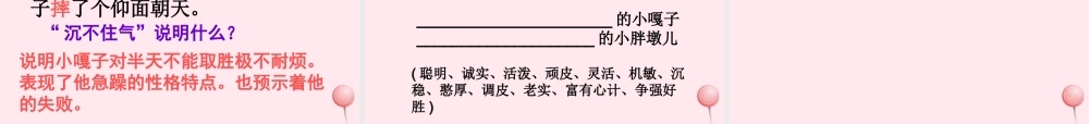 五年级语文下册 第七组 22《人物描写一组》课堂教学课件2 新人教版-新人教版小学五年级下册语文课件